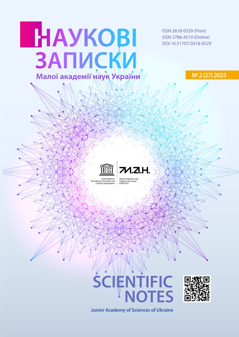 					View No. 2(27) (2023): Scientific Notes of Junior Academy of Sciences of Ukraine
				